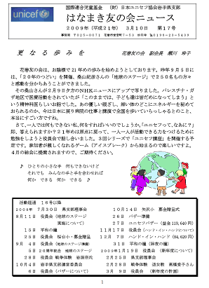 「はなまき友の会ニュース」の1頁目