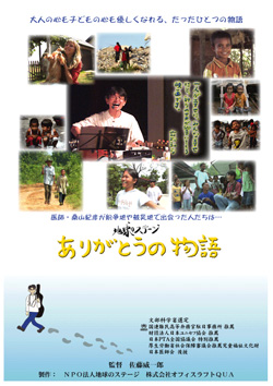 地球のステージ “ありがとうの物語”