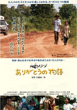 地球のステージ “ありがとうの物語”