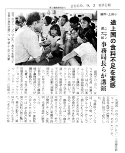 岩手日報の記事