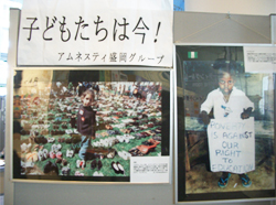 アムネスティ写真展「世界の子どもの人権･原爆」