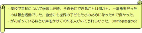 昨年の参加者の声