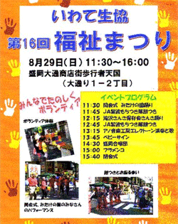 福祉まつりのチラシ