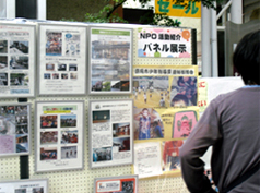 団体活動パネル展示