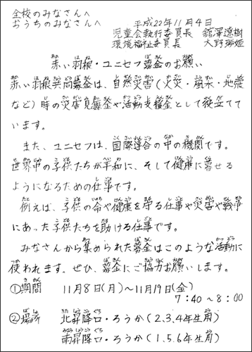 全校によびかけた手書きのビラ