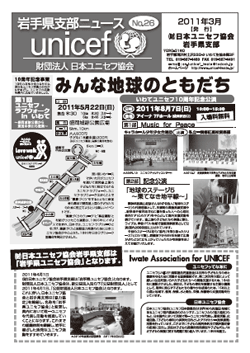 「岩手県支部ニュースNo.26」チラシ