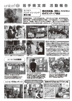 「岩手県支部ニュースNo.26」チラシ