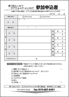 「第1回ユニセフ・ラブウォークinいわて」チラシ