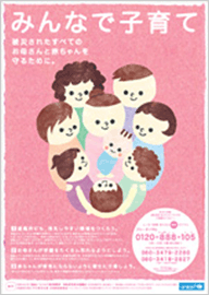 みんなで子育てポスターとパンフレット