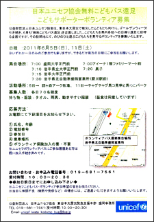 「ユニセフ 無料こどもバス遠足」チラシ