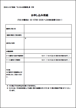 申込用紙