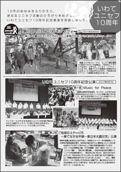 岩手県ユニセフ協会ニュースNo.27