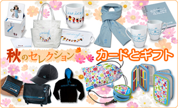 秋のセレクション