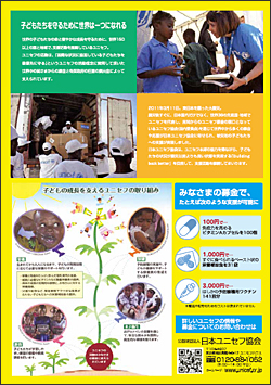「ハンド・イン・ハンド2011」広告チラシ