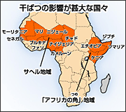 干ばつの激甚な地区