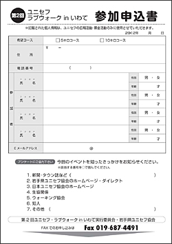 「第2回ユニセフ・ラブウォークinいわて」チラシ（裏）