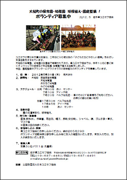 「大槌町の保育園･幼稚園「球根植え・園庭整備」ボランティア募集」チラシ