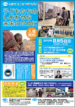 「第11回いわてユニセフのつどい」案内チラシ（表）