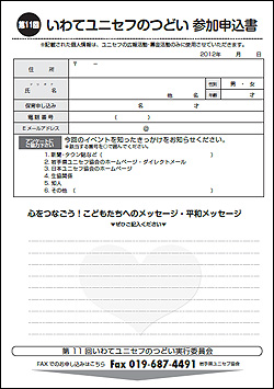 「第11回いわてユニセフのつどい」案内チラシ（裏）