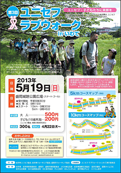2013年ラブウォーク案内チラシ