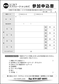 2013年ラブウォーク案内チラシ