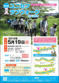 2013年ラブウォーク案内チラシ