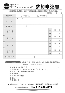 2013年ラブウォーク案内チラシ