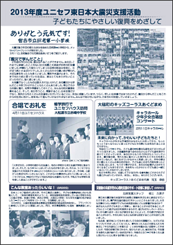 岩手県ユニセフ協会ニュースNo.31