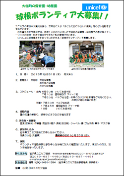 2013年秋募集チラシ