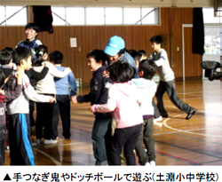手つなぎ鬼やドッチボールで遊ぶ（土淵小中学校）