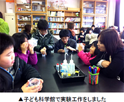 子ども科学館で実験工作をしました