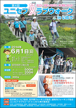 2014年ラブウォーク案内チラシ