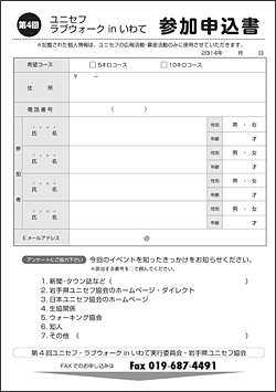 2014年ラブウォーク案内チラシ