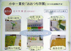 未来の「おおつち学園」の設計図