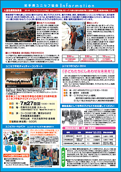 「岩手県ユニセフ協会ニュースNo.34」チラシ