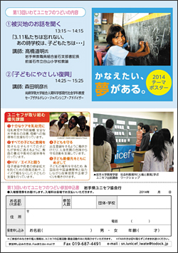 「いわてユニセフの集い案内」チラシ