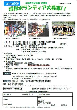 2014年秋募集チラシ