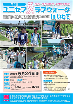 2015年ラブウォーク案内チラシ