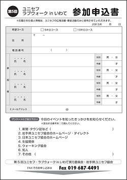 2015年ラブウォーク案内チラシ