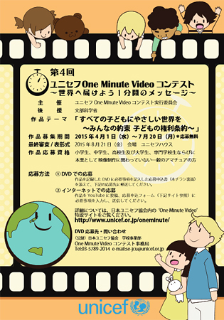 One Minute Video コンテストチラシ