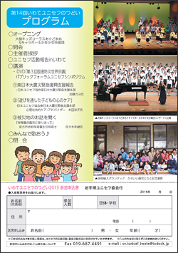 「いわてユニセフのつどい案内」チラシ
