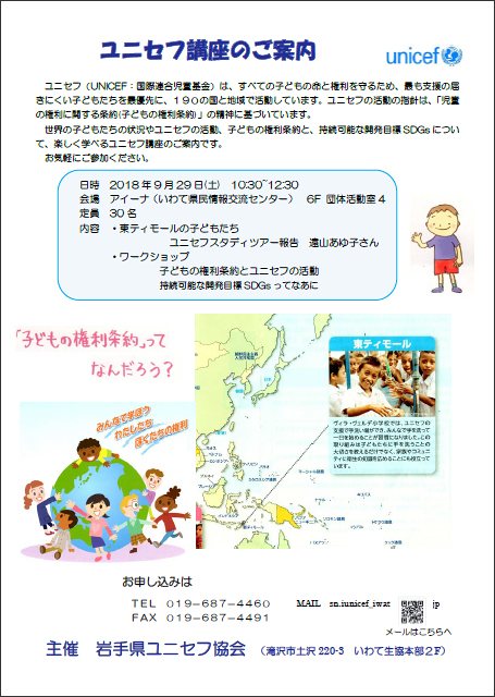 「ユニセフ講座 (9月29日)案内」はこちら