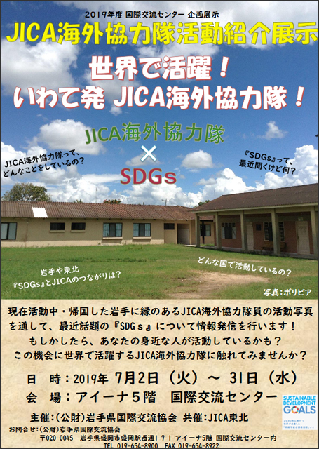 JICA『世界で活躍!いわて発JICA海外協力隊!』チラシ