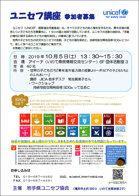 「ユニセフ講座」(10月5日)の案内チラシ