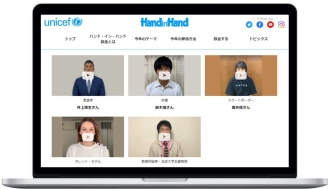 著名人からのメッセージ