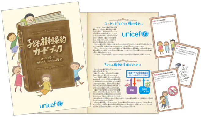 「子どもの権利条約カードブック」